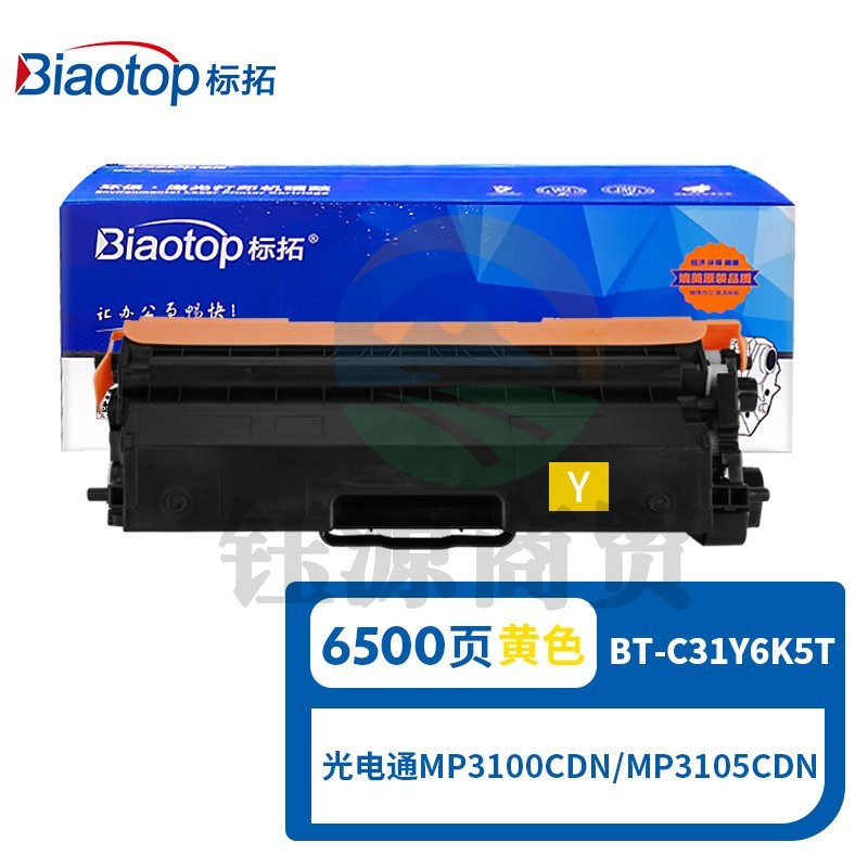 标拓 (Biaotop) T-C31Y6K5T黄色粉盒适用光电通MP3100CDN/MP3105CDN打印机