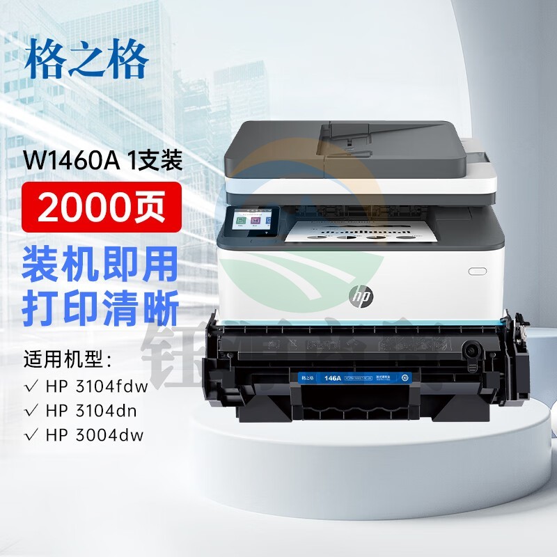 格之格146a硒鼓 带芯片适用惠普3104fdw硒鼓 3004dw硒鼓 3004dn 3104fdn打印机粉盒 w1460a硒鼓易加粉单支装
