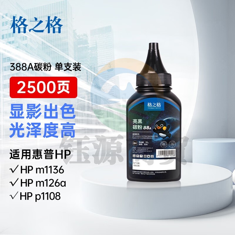 格之格m1136碳粉 388a硒鼓墨粉适用惠普m126a 1108 1106 1007 1008 m128fn m1216nfh 388a硒鼓碳粉 亮黑1支装