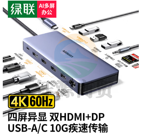 绿联15978 Type-C3.2扩展坞USB-C转双HDMI/DP雷电4拓展屋四屏异显10G转接4K60Hz多展扩展13口合一