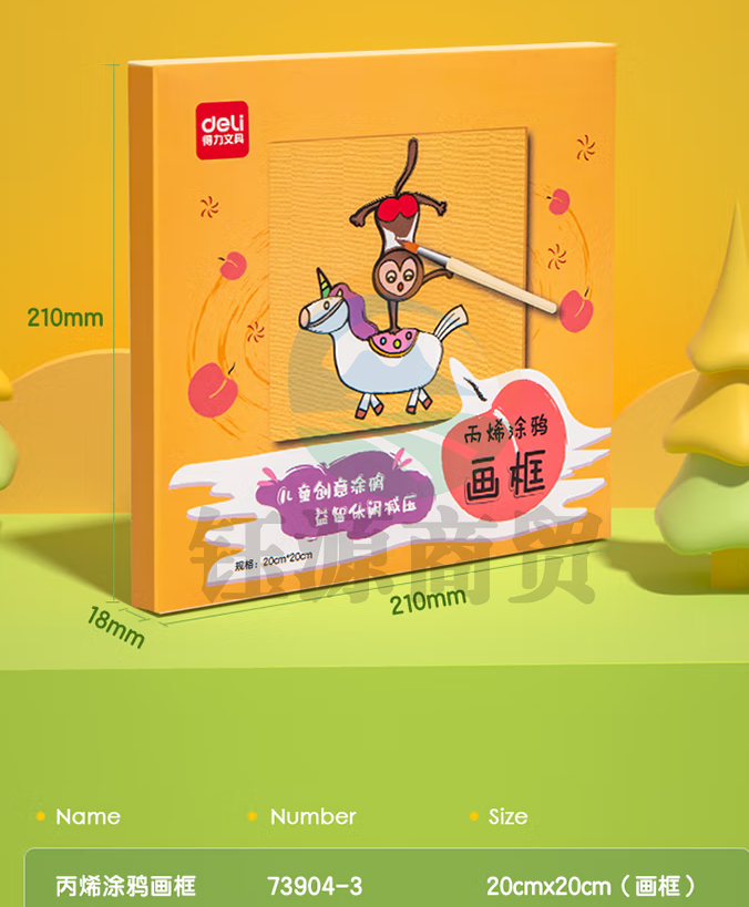 得力73904-3_丙烯涂鸦画框(猴子)( 幼儿绘画涂色玩具 手工DIY自制画框 绘画套装混)(套)