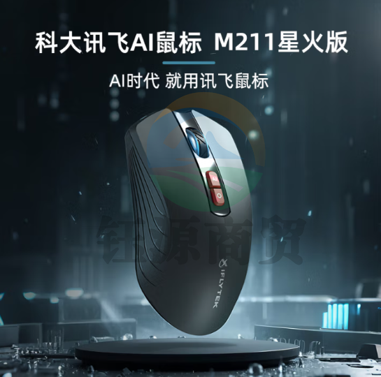 科大讯飞鼠标M211星火版 搭载DeepSeek-R1 写作问答 智能生成PPT 无线蓝牙 轻音办公鼠标 黑色(只)