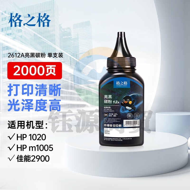 格之格2612a墨粉 适用hp 1020碳粉 q2612a硒鼓惠普m1005 1010 3050 1012佳能lbp2900打印机墨粉 亮黑1支装