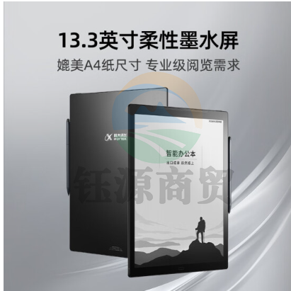 科大讯飞(iFLYTEK) 智能办公本Max电子书阅读器13.3英寸墨水屏电纸书手写板 电子笔记本 智能办公本