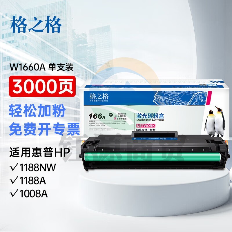 格之格166a硒鼓 适用惠普1136w硒鼓 1188w硒鼓 1188nw 1188a 1188pnw 1008w打印机 w1660a粉盒大容带芯