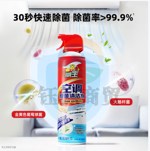 威王空调清洗剂去味除菌清洁剂家用立式柜式免拆免洗360ml