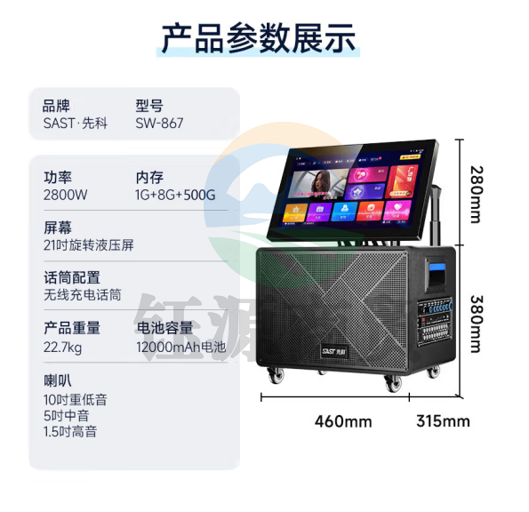 先科(SAST)家庭ktv套装音响功放视频K歌卡拉ok一体机广场舞音箱带显示屏点歌机家用k歌蓝牙户外音响SW-867