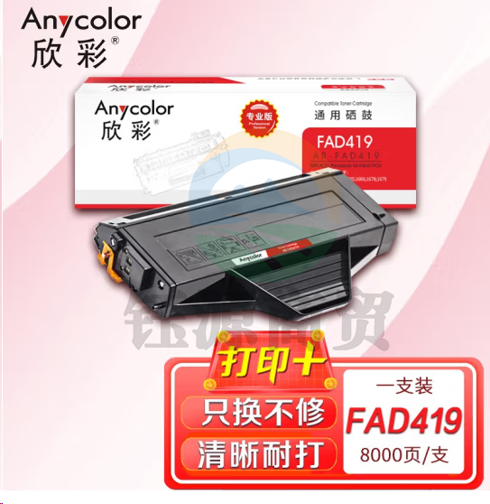 欣彩AR-FAD419硒鼓 专业版 适用松下KX-FAD419CN KX-MB1663CNW 1665CNB 1666CNW 1667CNB 1678CNW