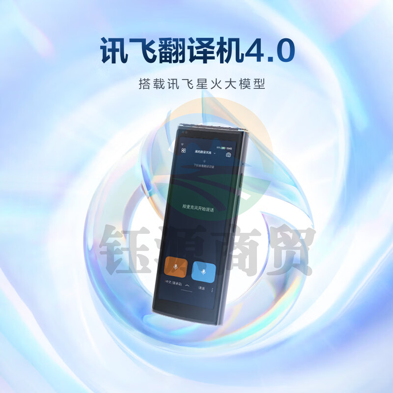 科大讯飞翻译机4.0星火版多语种离线语音拍照智能翻译器翻译笔出国旅游口语实时翻译 黑