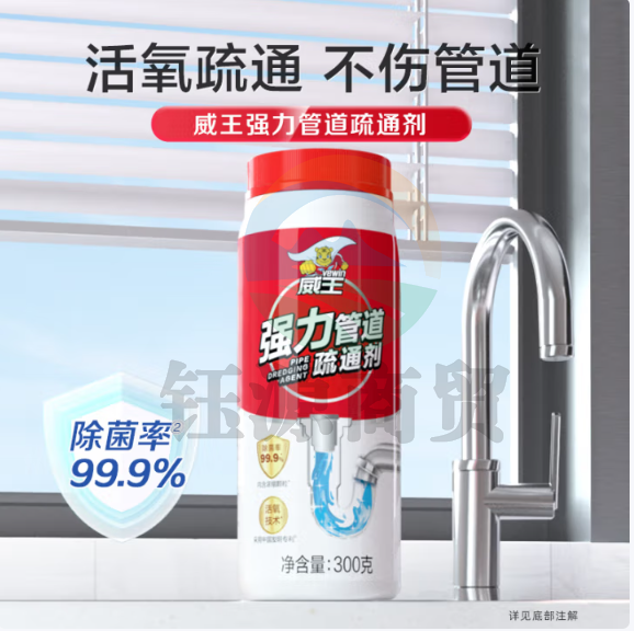威王强力管道疏通剂下水厨房马桶疏通厕所地漏除味除菌管道通300g*3
