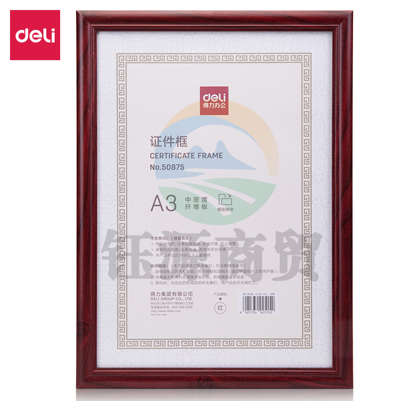 得力 (deli) 50875 A3营业执照相框证件框 工商税务登记证框 横竖证件相框画框证书框 红色