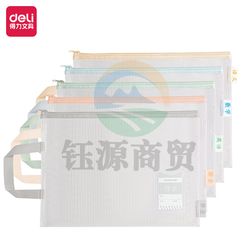 得力PP106手提学科PVC拉链袋(混)(5个/包)