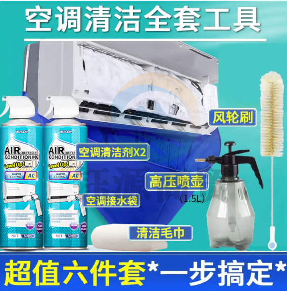 MLECON欧洲空调清洗剂套装家用洗空调清洁神器全套清洗工具配套接水袋