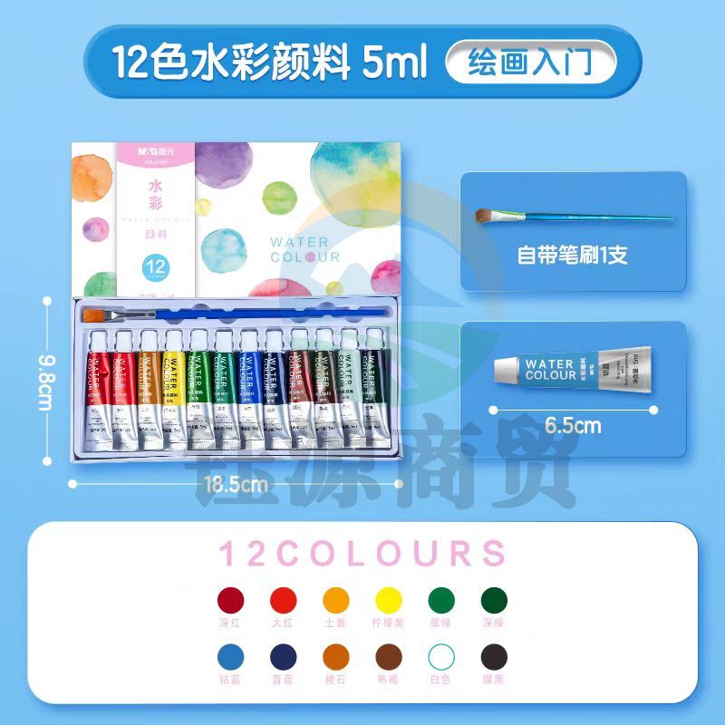 晨光 APL976F5 水彩画颜料套装12色5ml