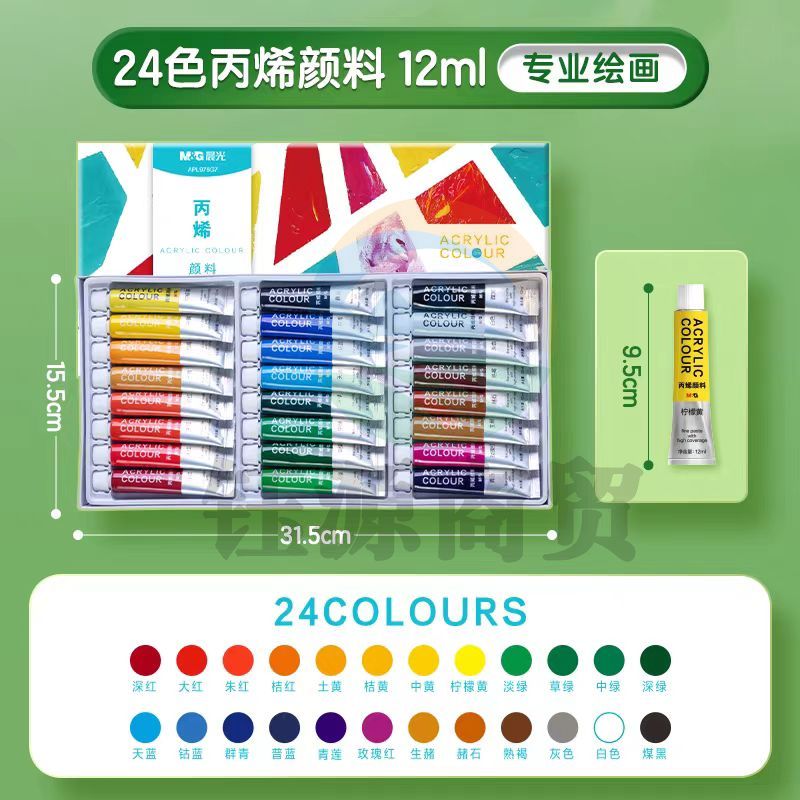 晨光 APL976G7 丙烯画颜料套装24色12ml/支