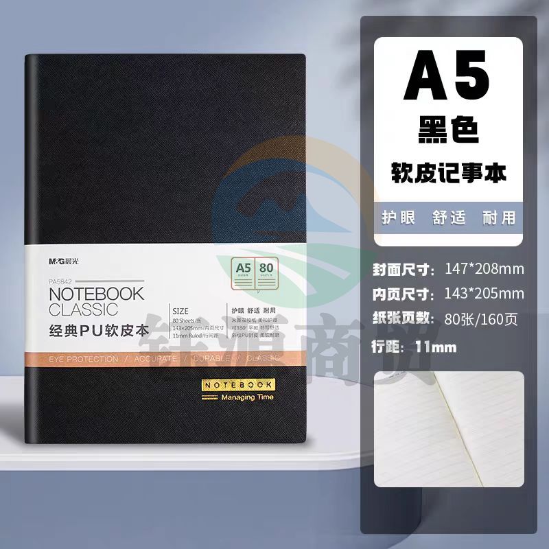 晨光PA5842经典皮面笔记本A5记事本PU办公软皮本80张