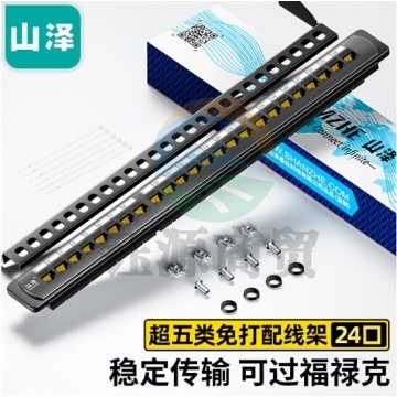 山泽(SAMZHE) 超五类24口免打配线架 高端工程级镀金免打双通版 网络1U机架式 WAN-17 JC.1686