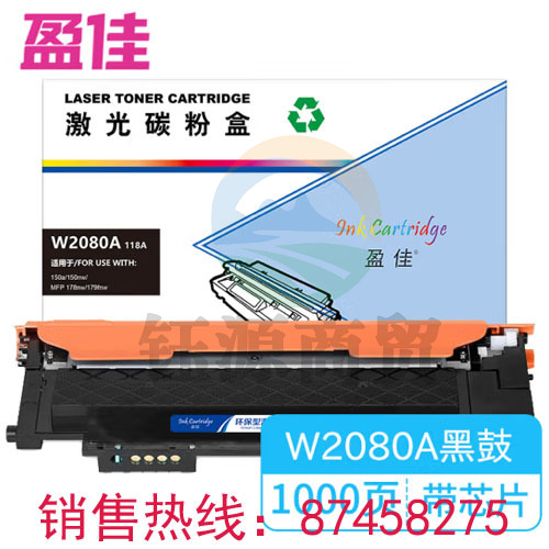 盈佳YJ W2080A 118A 带芯片黑色硒鼓 适用于惠普 HP Color Laser 178nw 179fnw 150a nw 179fnw 150a-商专版