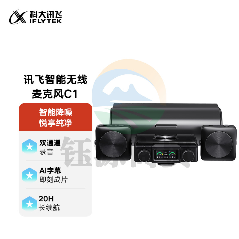 科大讯飞 智能无线麦克风C1 一拖二领夹麦克风 直播设备录音采访视频VLOG手机单反 专业收音话筒 标准款