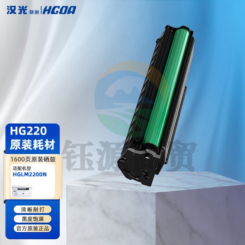 汉光联创HG220粉鼓组件适配于HGLM2200N汉光国产(1600页)
