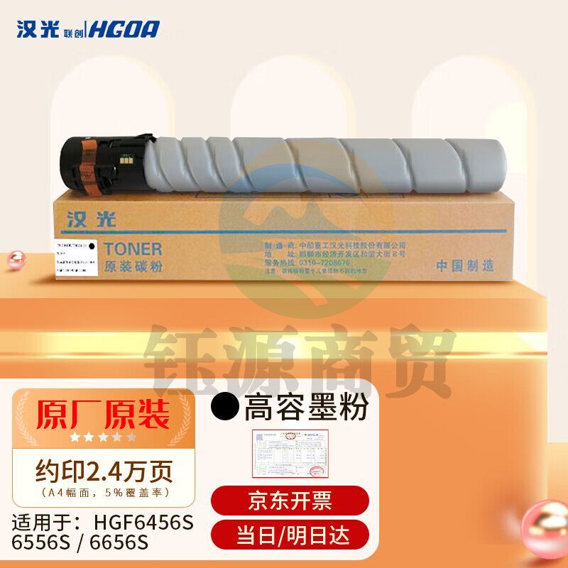 汉光联创HGF6456S/HGF6556S/HGF6656S原装高容量墨粉粉盒碳粉TN6456约印24000页