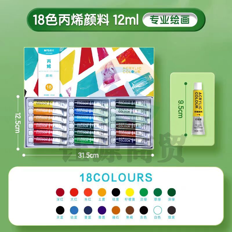 晨光 APL976E8 丙烯画颜料套装18色12ml/支