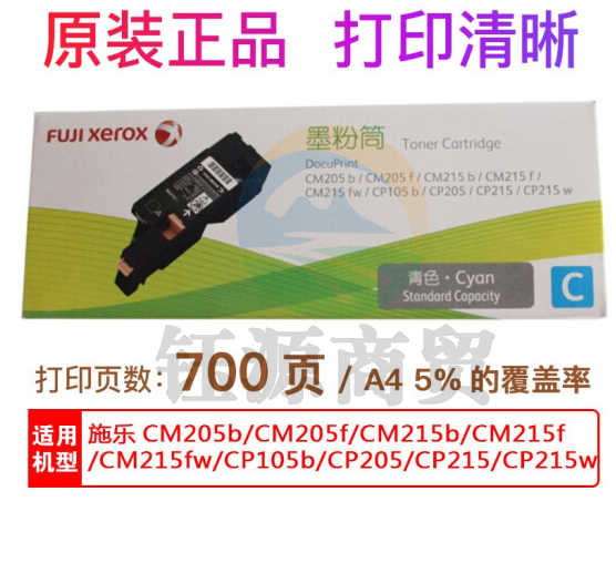 富士施乐 CT202134青色 CM205b/CM205f/CM215b/CM215fw原装墨粉(700页)