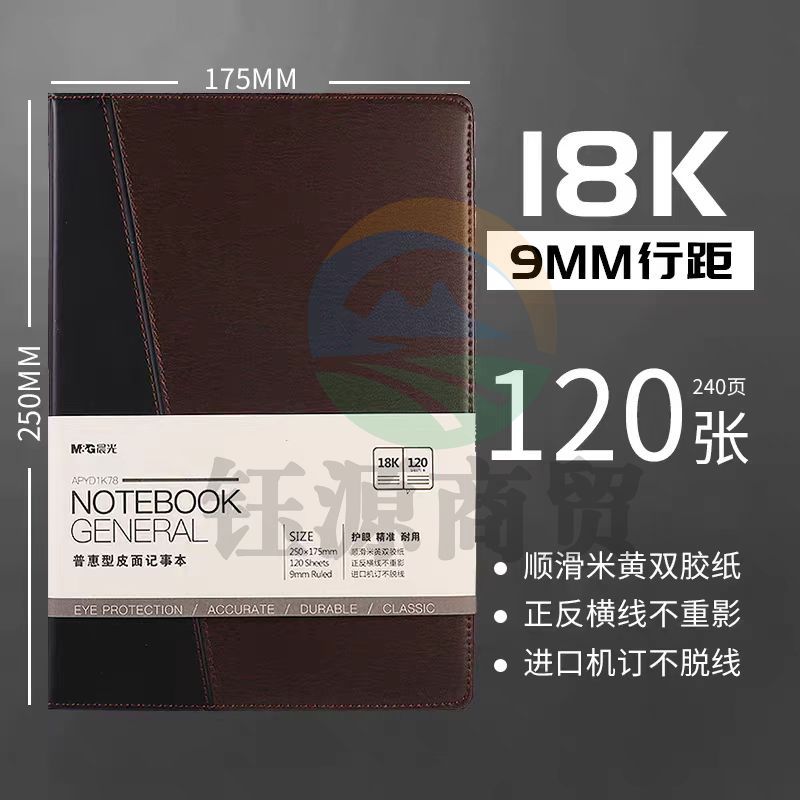 晨光APYD1K78皮革笔记本18k120页普惠护眼记事本