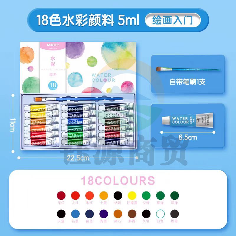 晨光 APL976F6 水彩画颜料套装18色5ml