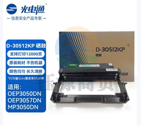 光电通 D-30512KP 原装硒鼓 适用于MP3050DN、OEP3050DN、OEP3057DN打印机