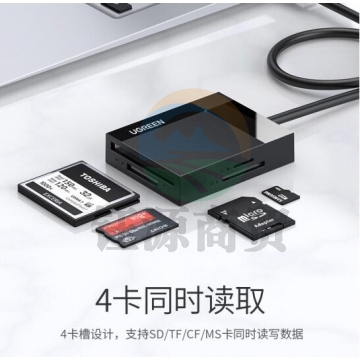 绿联多功能合一读卡器USB3.0高速 支持SD/TF/CF/MS型存储卡 多卡多读 0.5m ZX.509