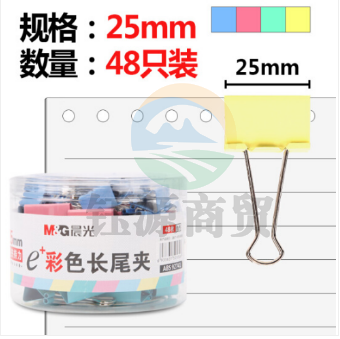 晨光(M&G)ABS92741 25mm彩色长尾夹 金属票据夹 Eplus系列办公燕尾夹 48只/筒