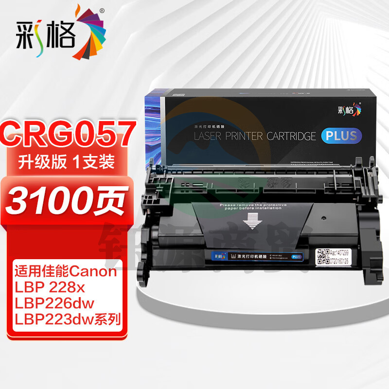 彩格Plus版 CRG057硒鼓不带芯片 适用佳能LBP226dw LBP228x墨盒 imageCLASS MF441dw MF443dw MF449dw墨粉盒
