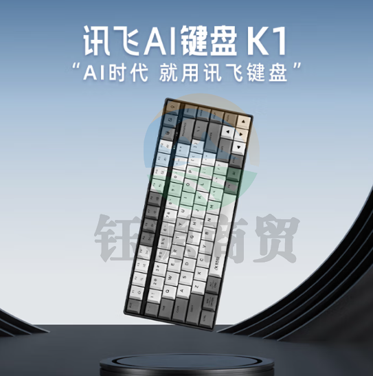 科大讯飞AI键盘K1 搭载DeepSeek-R1 【薄膜键盘】 无线键盘 AI写作问答智能PPT 全键无冲 三模连接