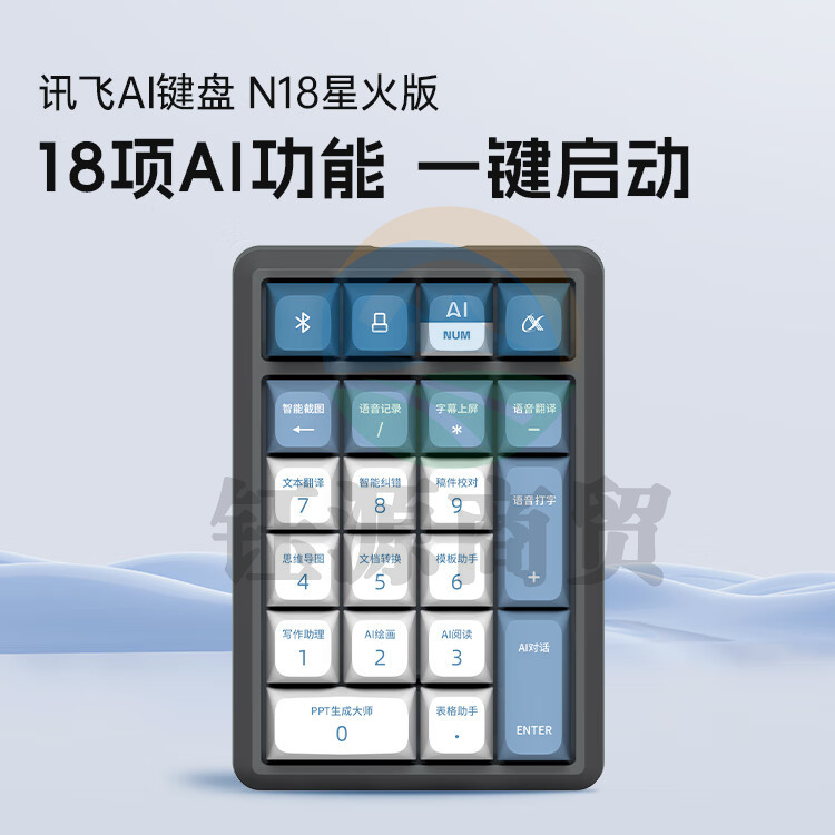 科大讯飞 AI智能键盘N18 机械键盘 无线蓝牙键盘 AI写作问答智能PPT 全键无冲 三模连接 红轴