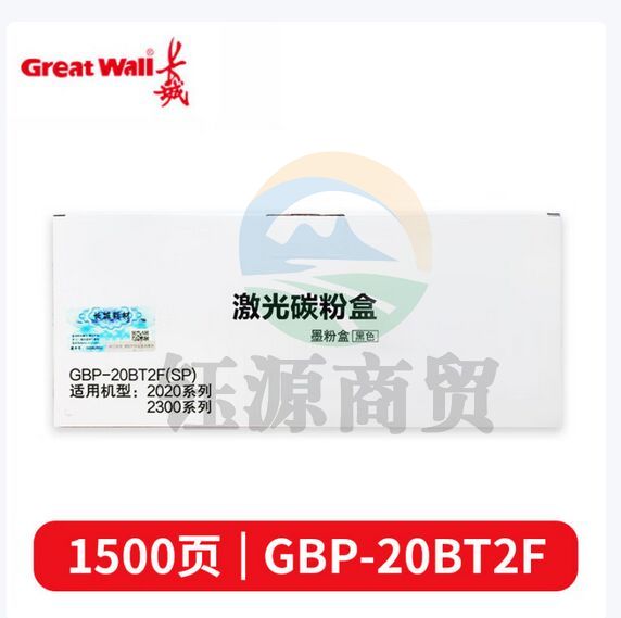 长城(Great Wall)GBP-20BT2F(SP)硒鼓 碳粉盒墨盒原装耗材 适用GBP-B2020W/GBM-B2020NW/M2300NW打印机 1500页
