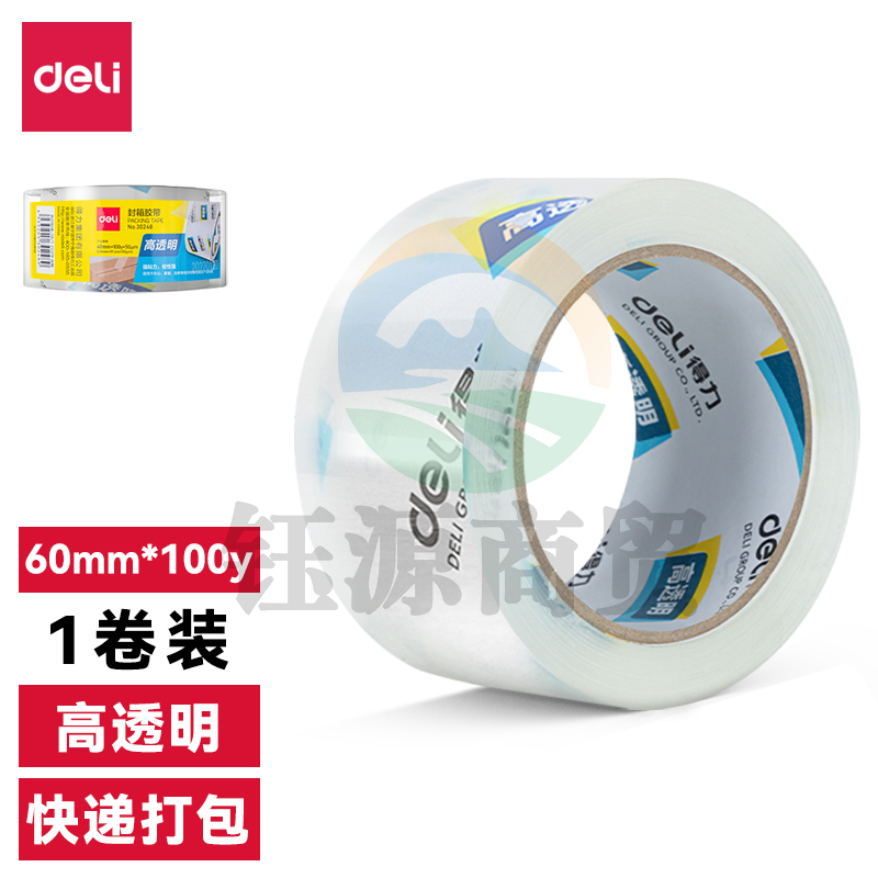 得力30369超市封箱胶带60mm*100y*50um(卷)(高透)