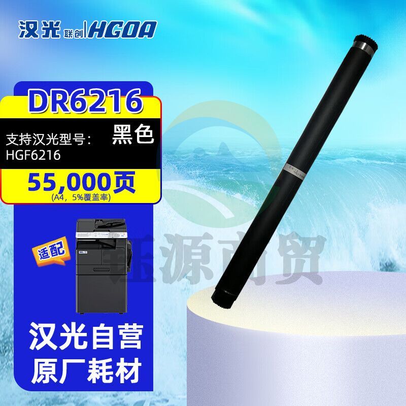 汉光联创DR6216硒鼓组件厂家发适用于国产智能复合机HGF6216原装耗材感光鼓约55000页