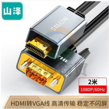 山泽(SAMZHE)HDMI转VGA转换器线 高清转接头投屏线 电脑笔记本盒子连投影仪电视显示器2米 HVL20 PJ.780