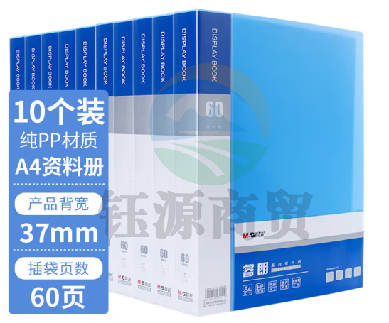 晨光文具60页蓝色资料册  10个装ADM929Z5