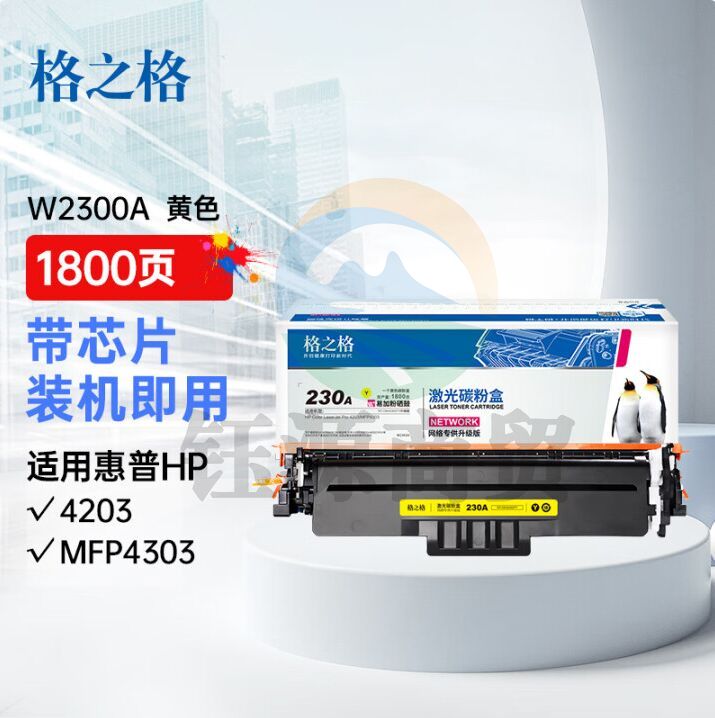 格之格W2300A硒鼓适用惠普HP Color LaserJet Pro 4203 MFP4303打印机硒鼓 2300a粉盒黄色易加粉带芯片硒鼓