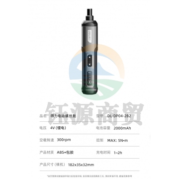 得力(deli)电动螺丝刀充电式带25批头套装DL-DP04-2B2 JC.2107