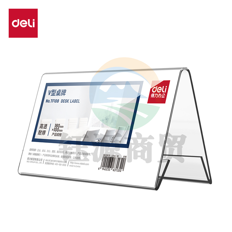 得力(deli)PET材质耐摔V型桌牌 会议牌席卡桌签活动现场三角台卡/立牌/展示牌 会议姓名牌座位牌 学生/办公用品【180mm*100mm】TF108V