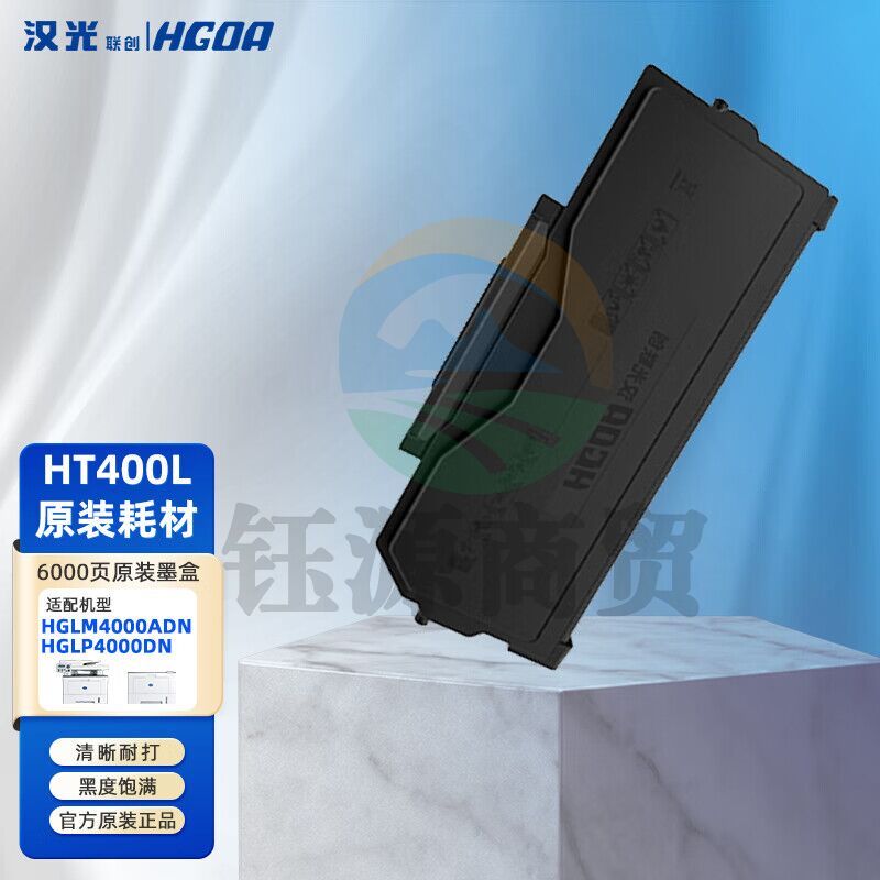汉光联创HT400L粉盒组件适配于HGLP4000DN汉光HGLM4000ADN国产 6000页
