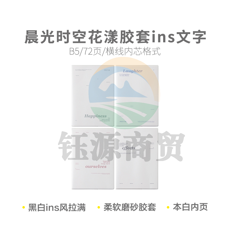 晨光软胶套本胶套笔记本时空花漾B5胶套72页ins风-文字JB5102E2