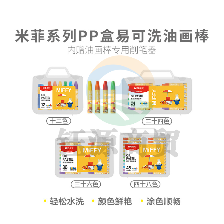 晨光油画棒米菲系列PP盒易可洗12色FGMY3310