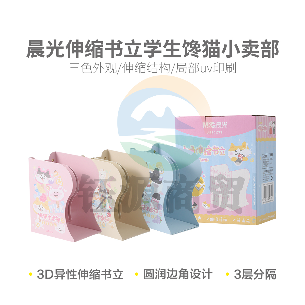 晨光ABS917F8 学生馋猫小卖部伸缩书立