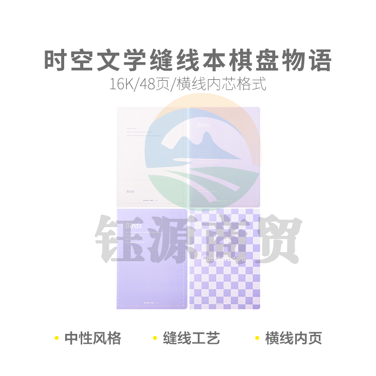 晨光缝线车线本线装本时空文学16K缝线本48页棋盘物语F1647LC 12本价
