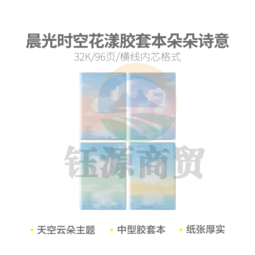 晨光 J32102H2 时空花漾朵朵诗意32K 96页胶套本