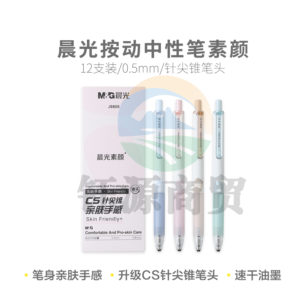 晨光AGPJ9806 素颜速干黑0.5按动中性笔